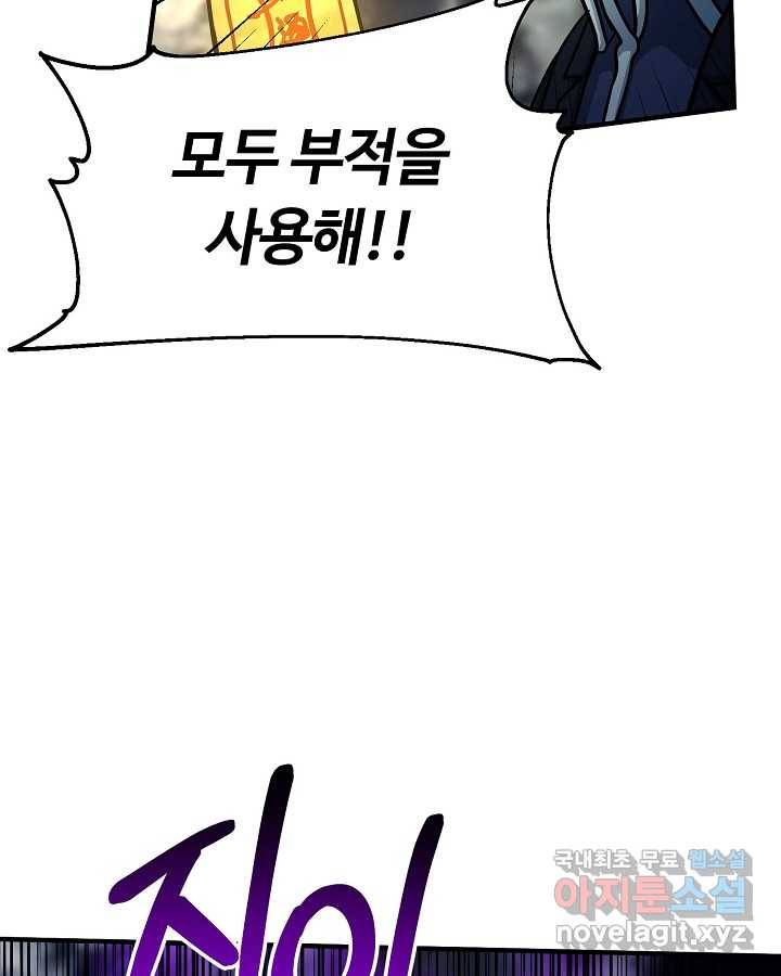 집 밖은 위험해 60화 88