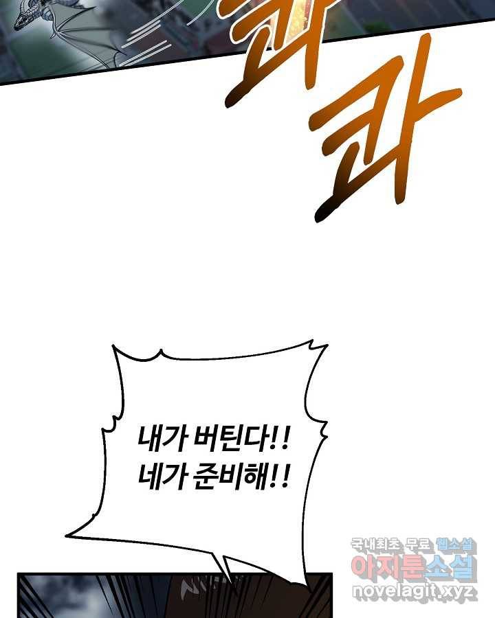집 밖은 위험해 60화 91