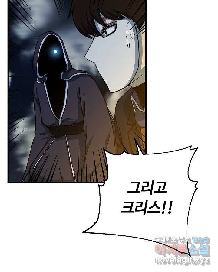 집 밖은 위험해 60화 92