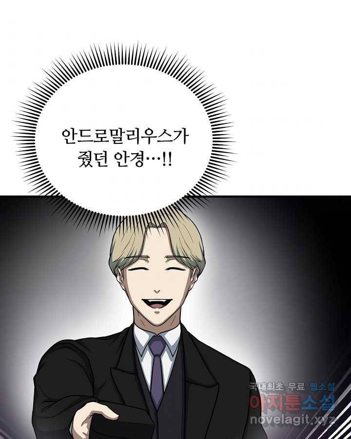 집 밖은 위험해 60화 93