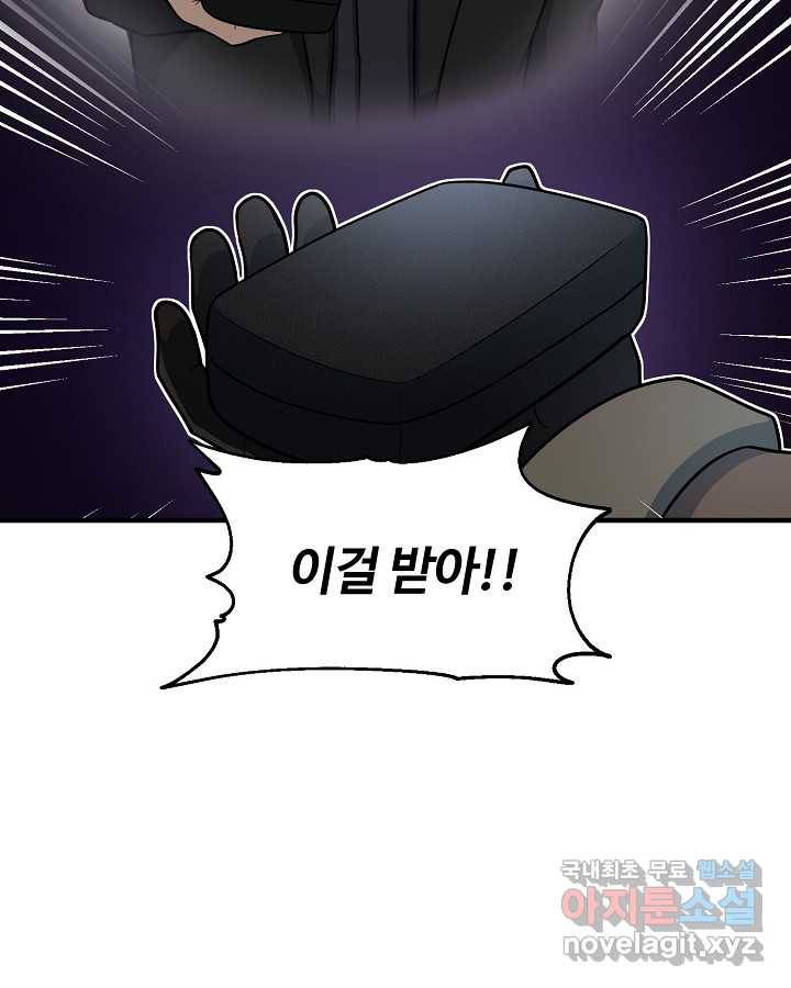 집 밖은 위험해 60화 94