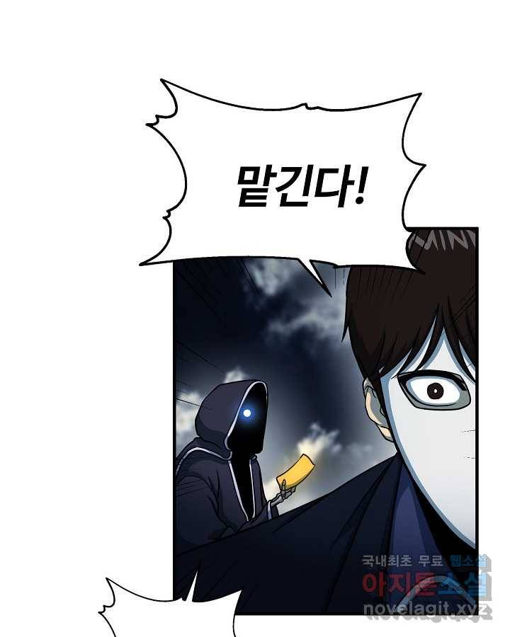 집 밖은 위험해 60화 95