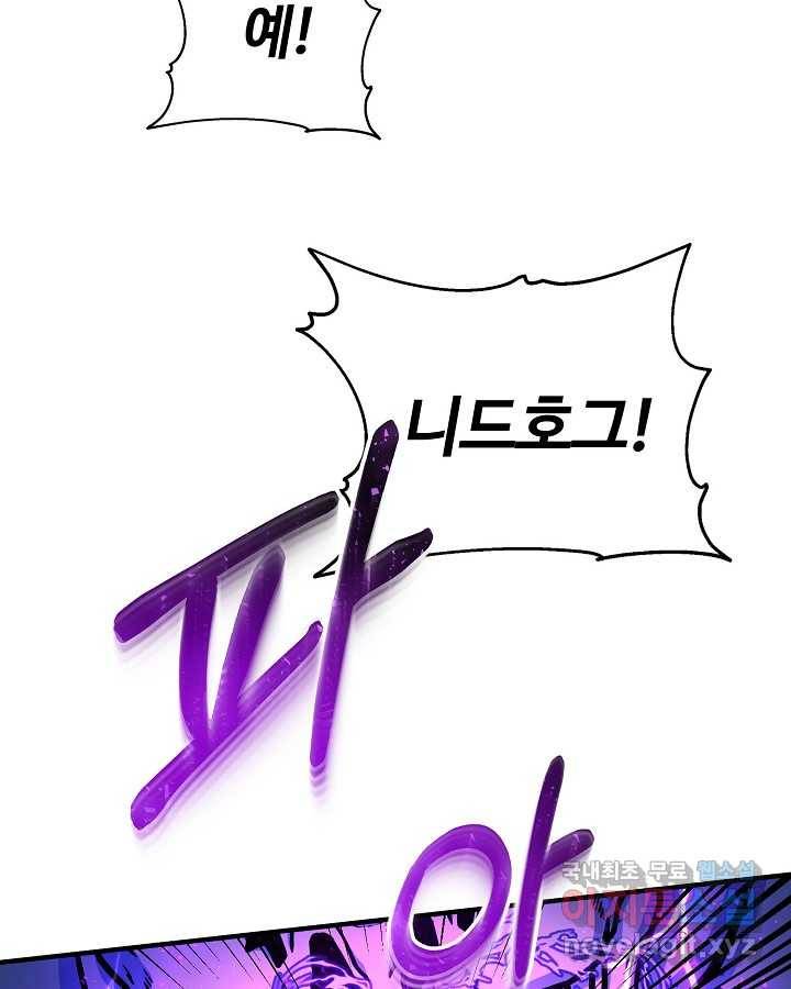 집 밖은 위험해 60화 96