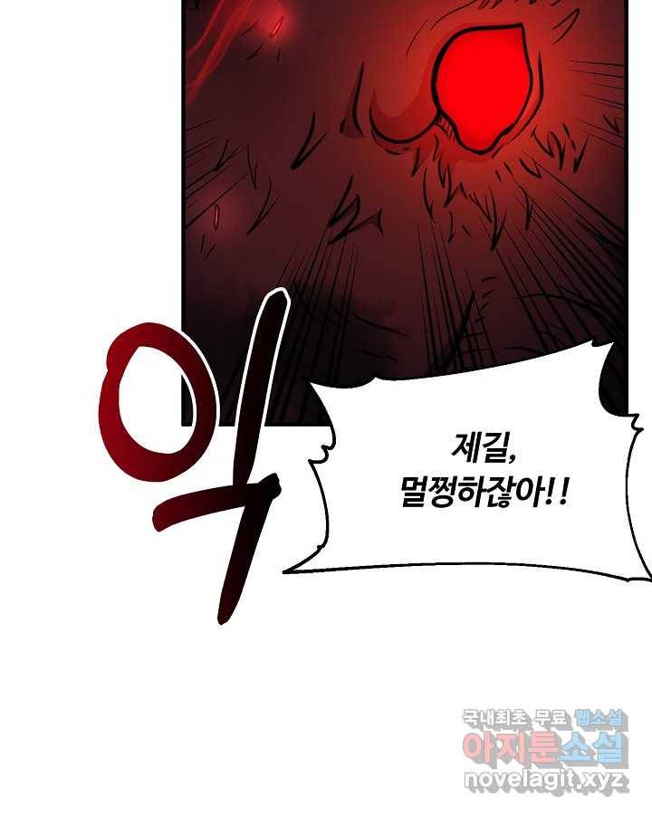 집 밖은 위험해 60화 104
