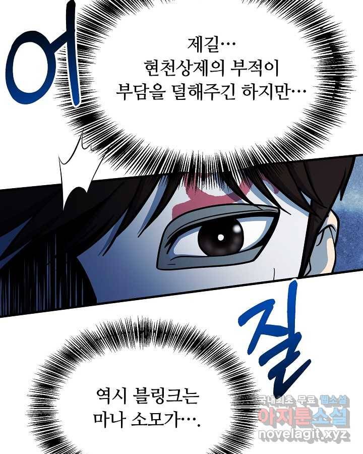 집 밖은 위험해 60화 109