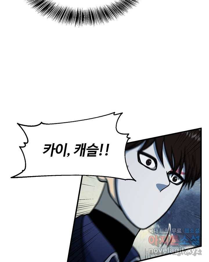 집 밖은 위험해 60화 110