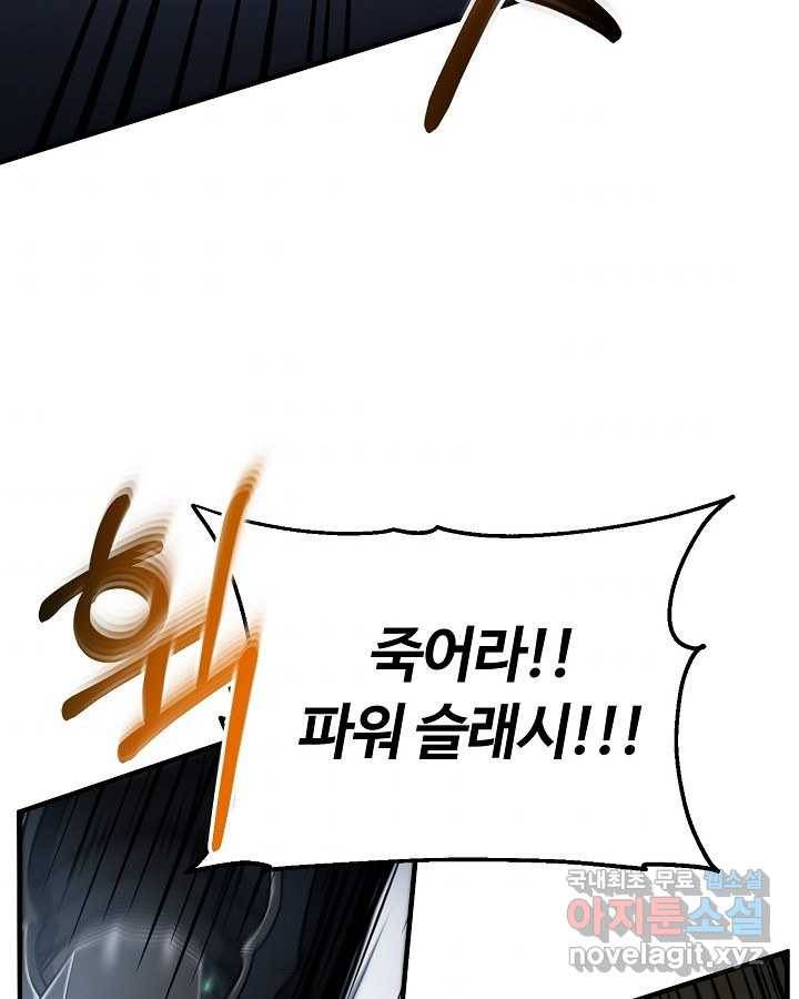 집 밖은 위험해 60화 113