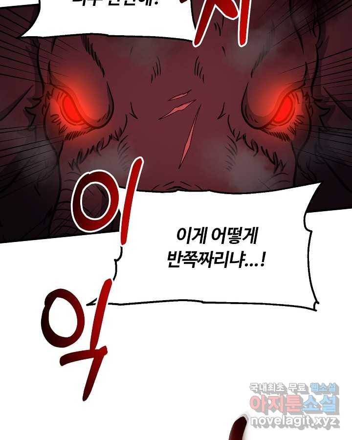 집 밖은 위험해 60화 117