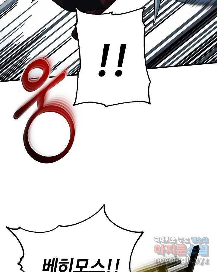 집 밖은 위험해 60화 119