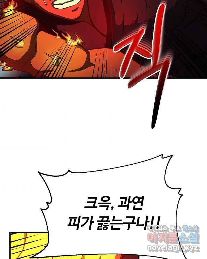 집 밖은 위험해 60화 122