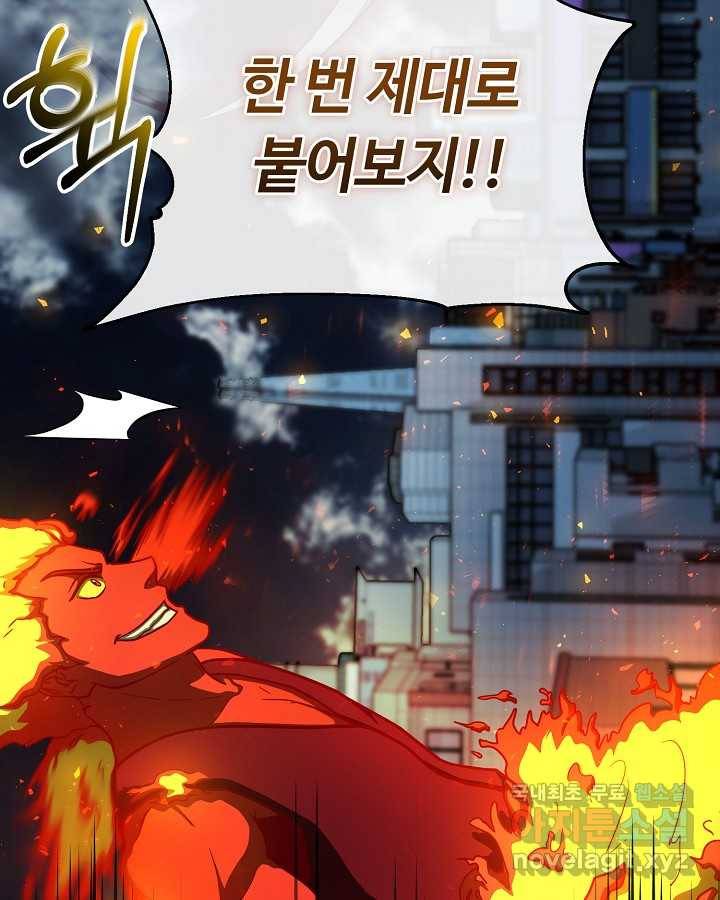 집 밖은 위험해 60화 125