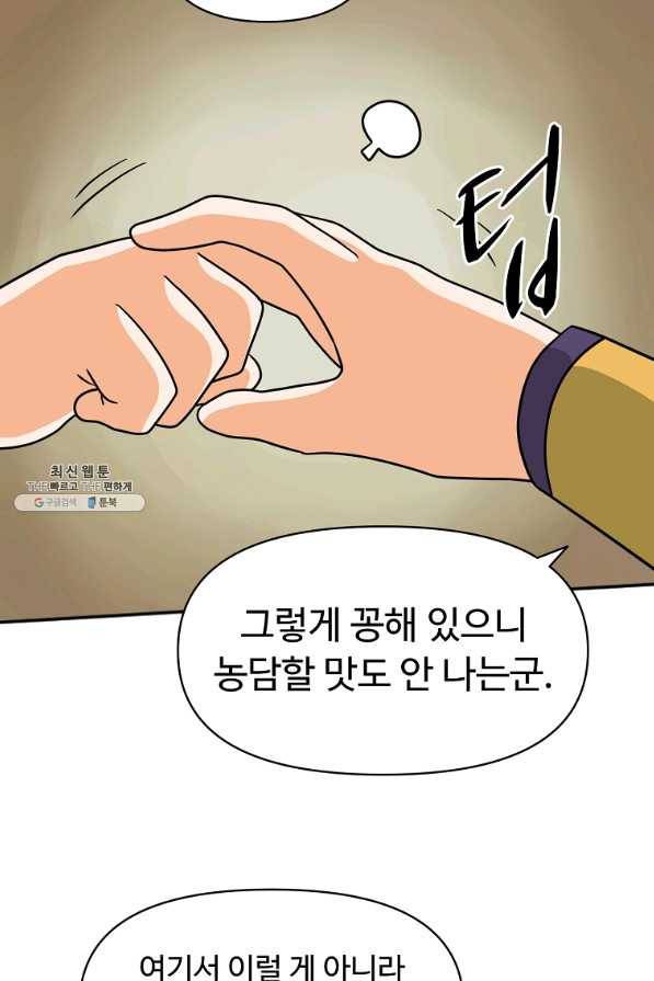 전왕 48화 5