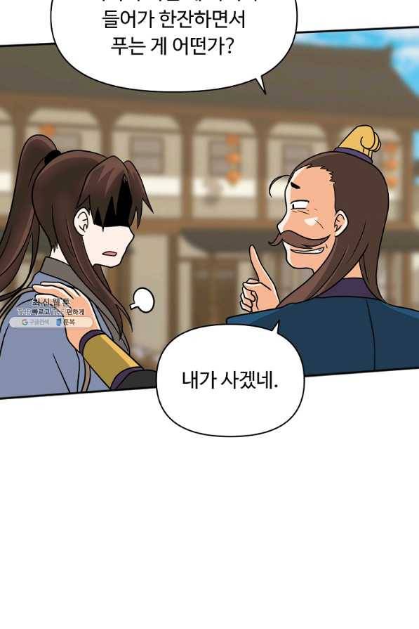 전왕 48화 6