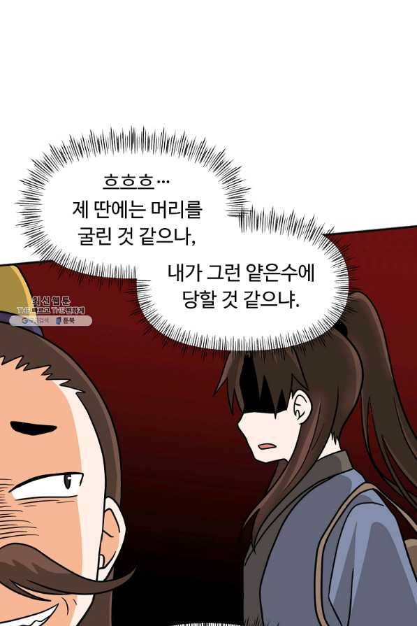 전왕 48화 7