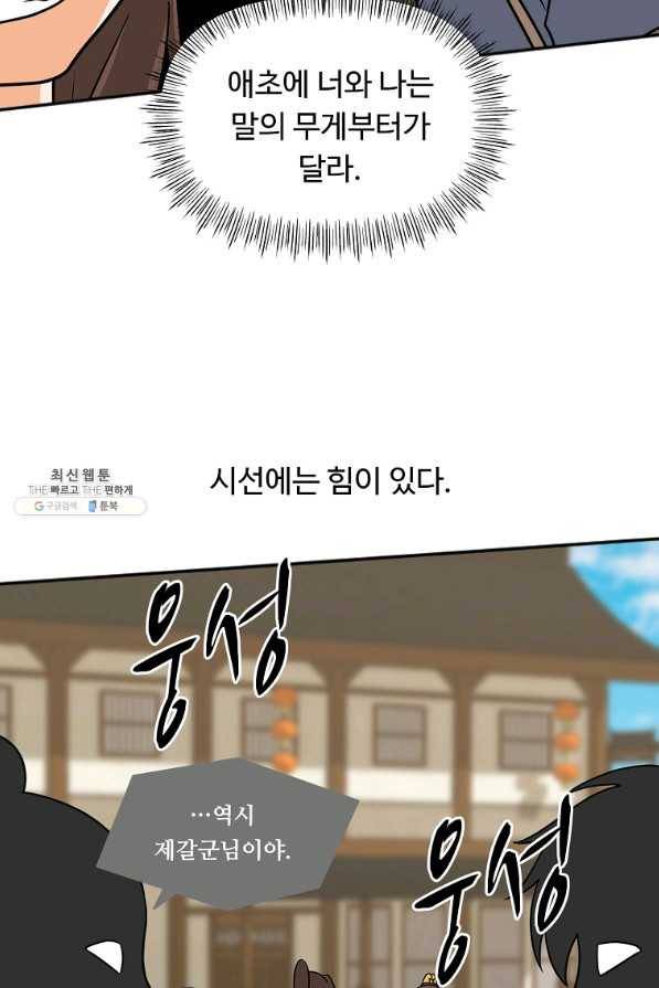 전왕 48화 8