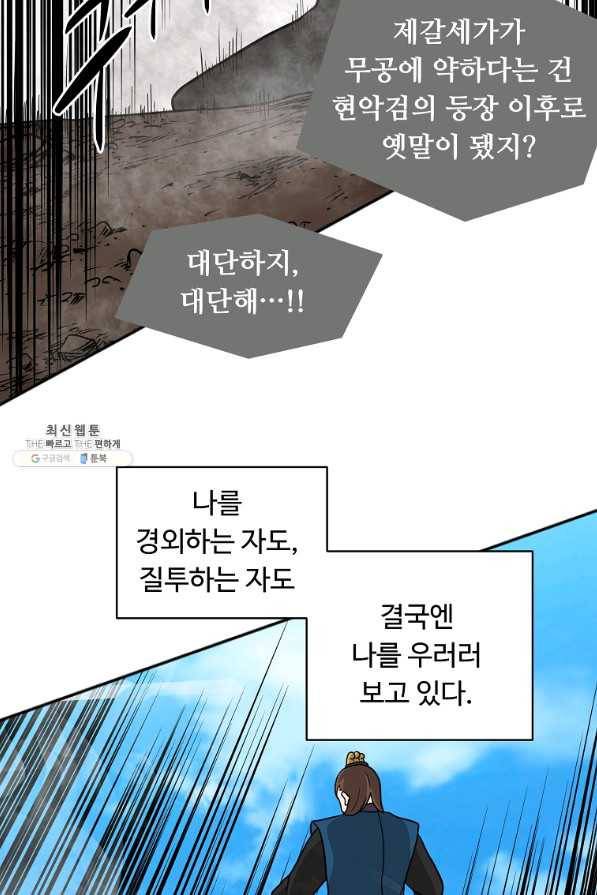 전왕 48화 10