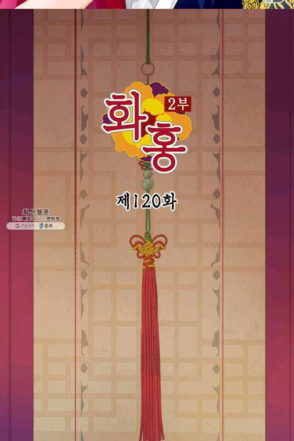 화홍 2부 120화 2