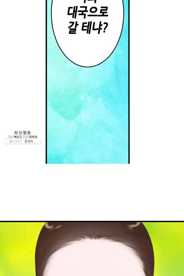 화홍 2부 120화 29
