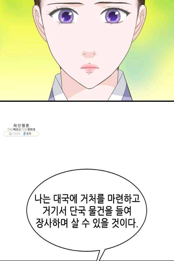 화홍 2부 120화 30