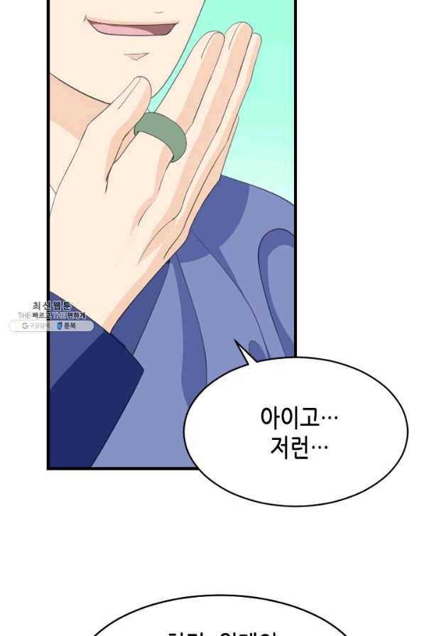 화홍 2부 120화 40