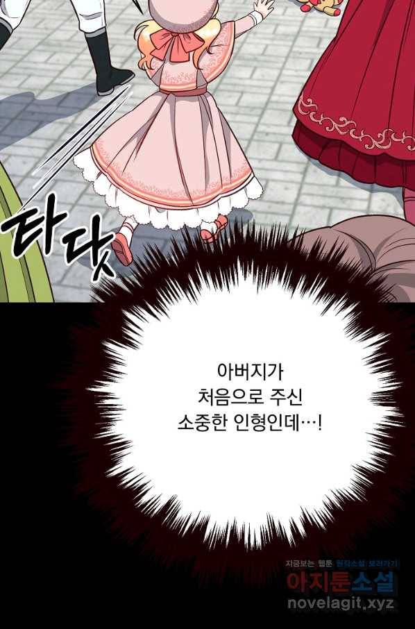 전쟁광 남편의 아이를 빼돌렸다 - 21화 12