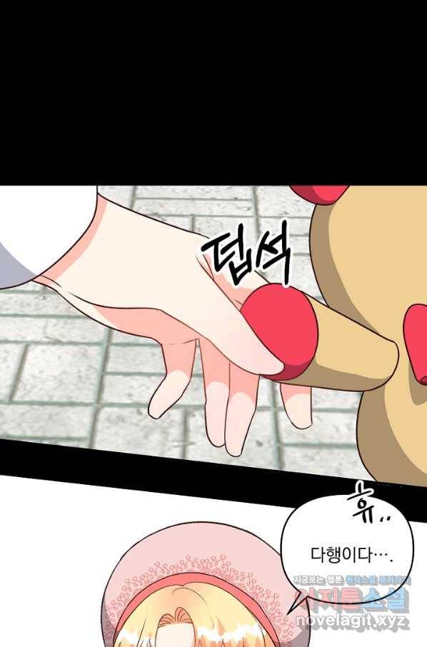 전쟁광 남편의 아이를 빼돌렸다 - 21화 13