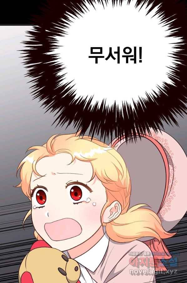 전쟁광 남편의 아이를 빼돌렸다 - 21화 20
