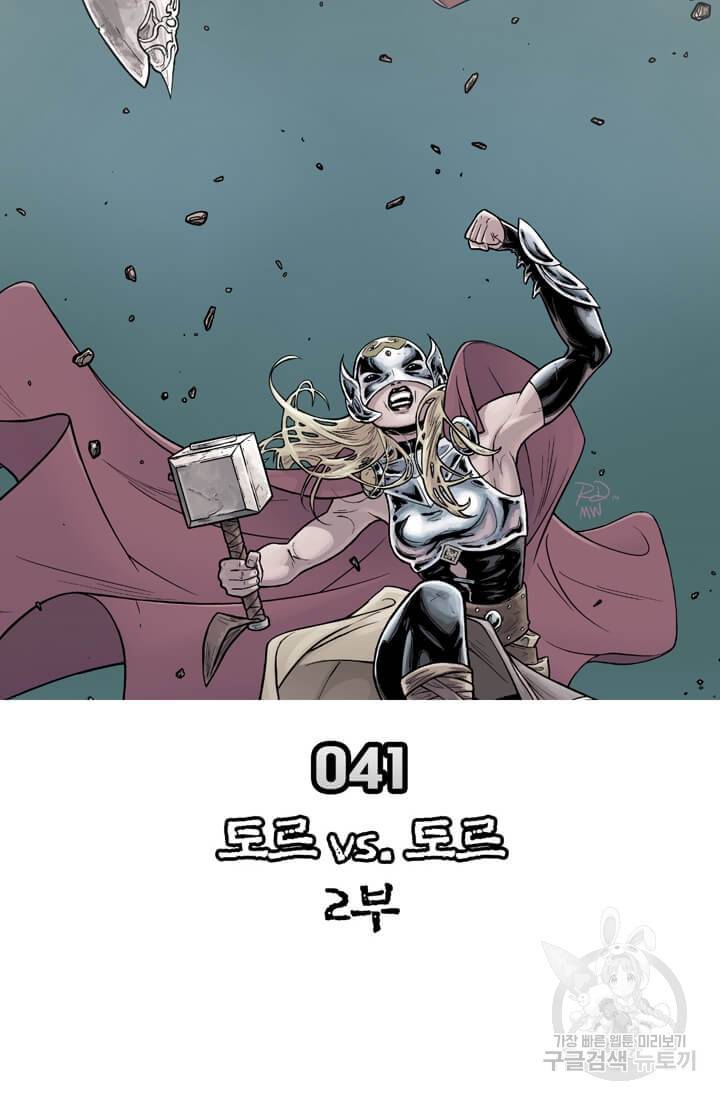 토르 41화 2