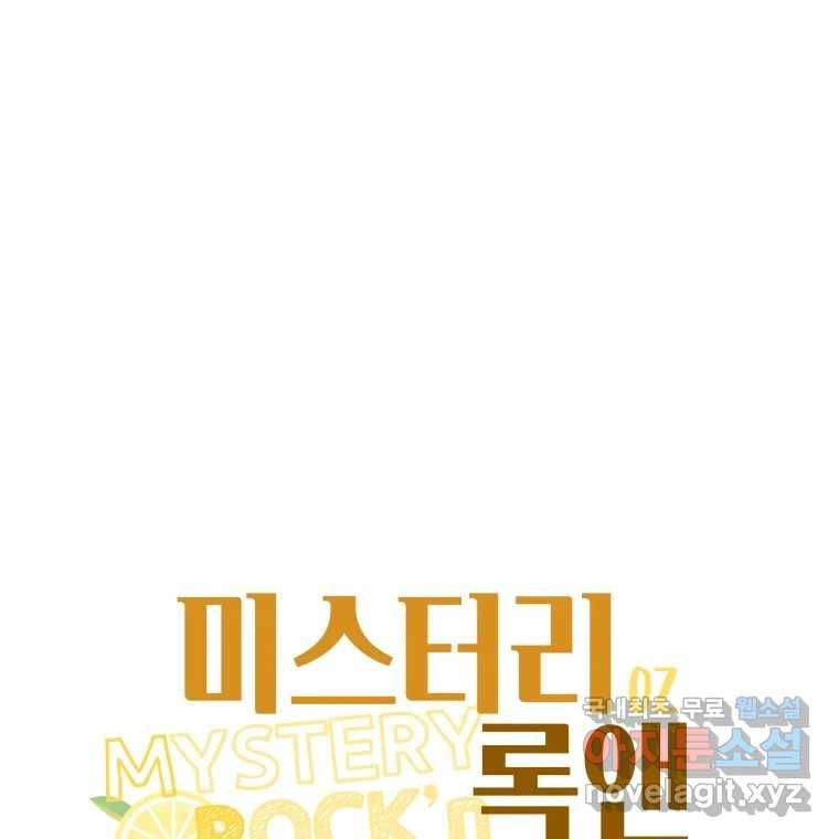 미스터리 록앤 시트러스 15화 1
