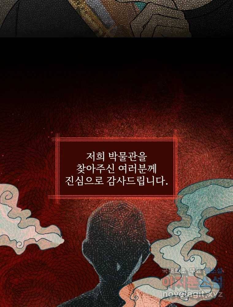 미스터리 록앤 시트러스 15화 21