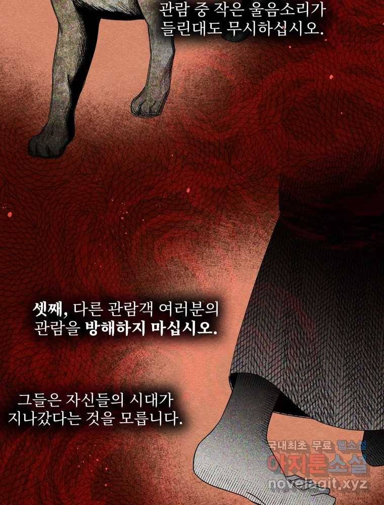 미스터리 록앤 시트러스 15화 24
