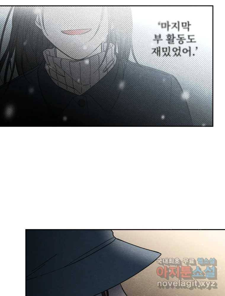 미스터리 록앤 시트러스 15화 32