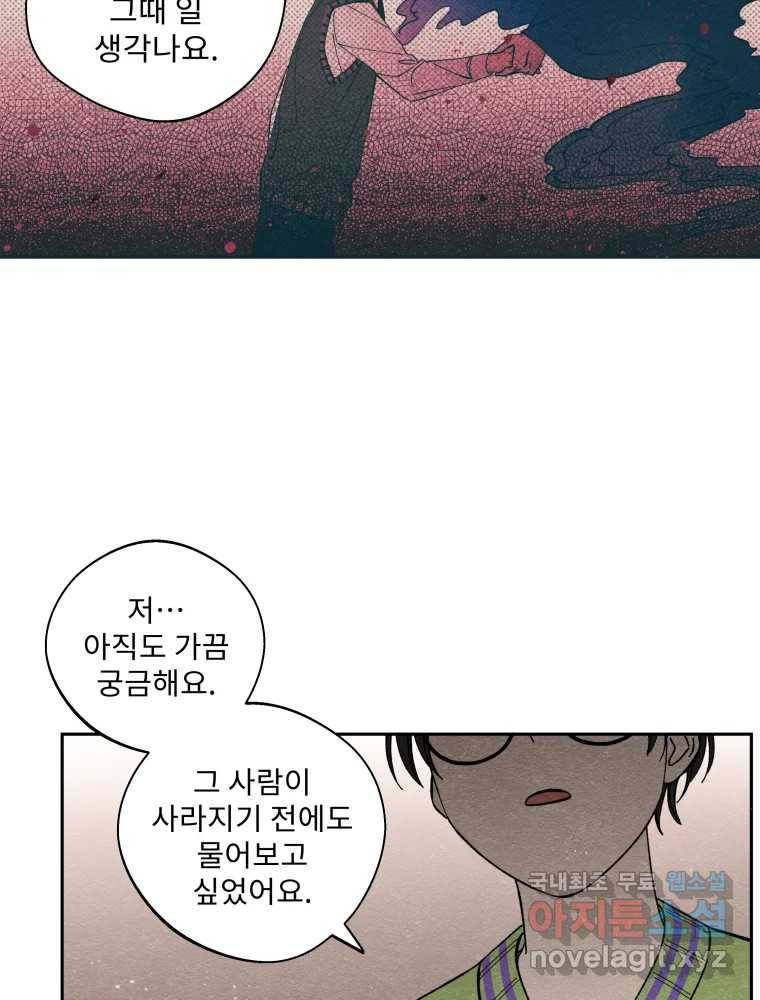 미스터리 록앤 시트러스 15화 39