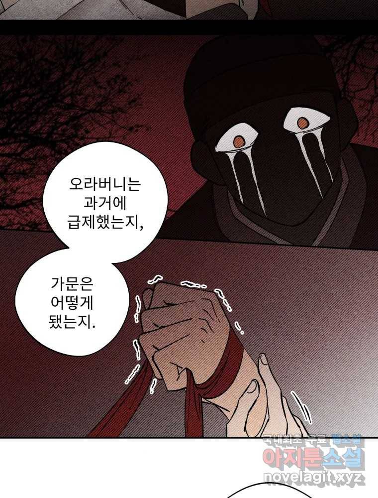미스터리 록앤 시트러스 15화 41