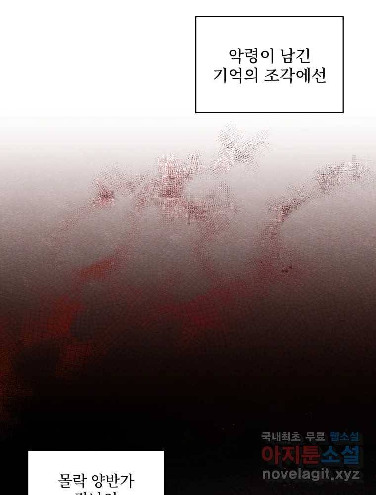 미스터리 록앤 시트러스 15화 44