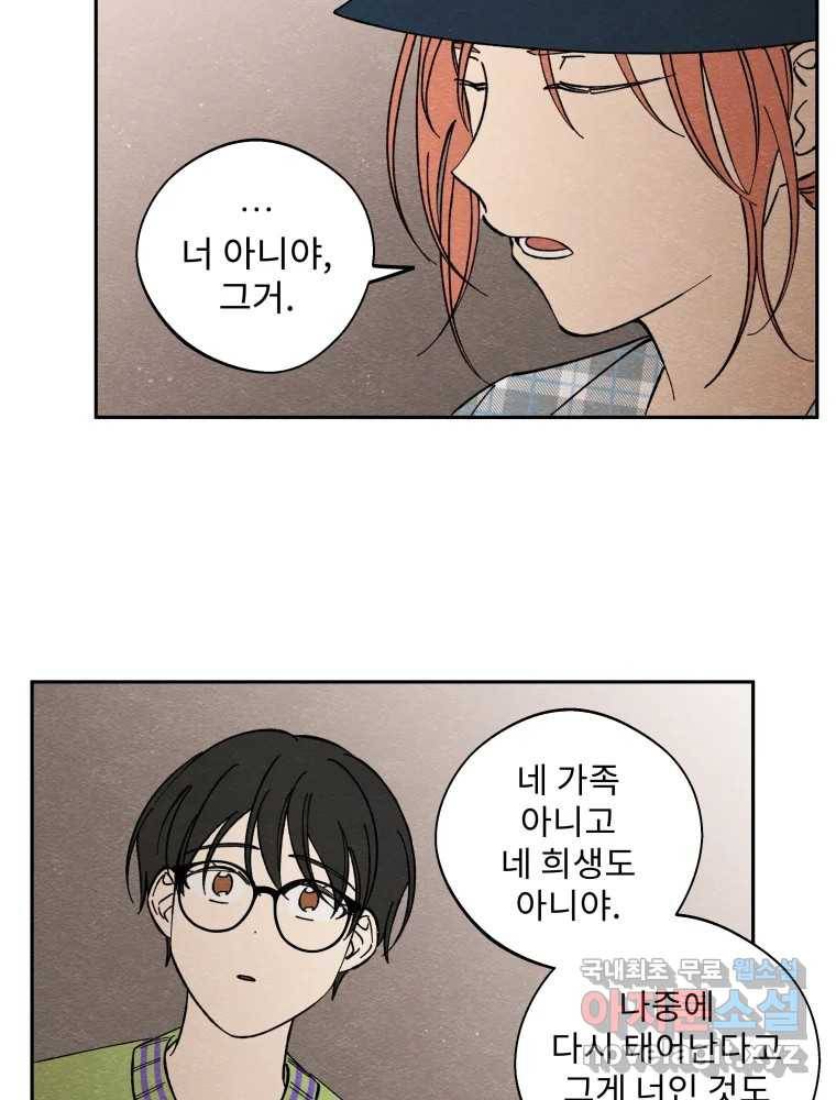 미스터리 록앤 시트러스 15화 47
