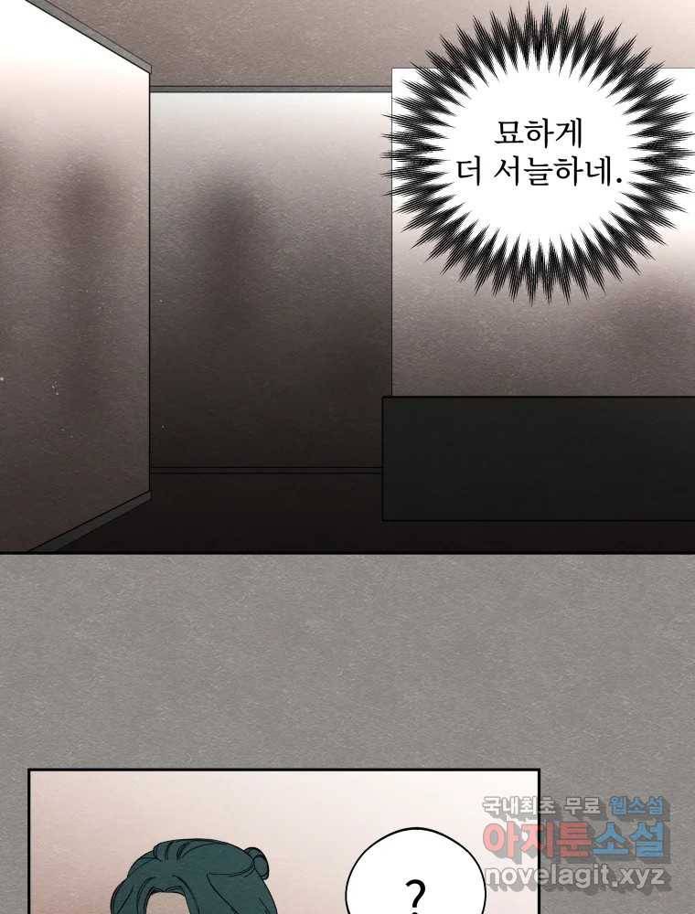 미스터리 록앤 시트러스 15화 54