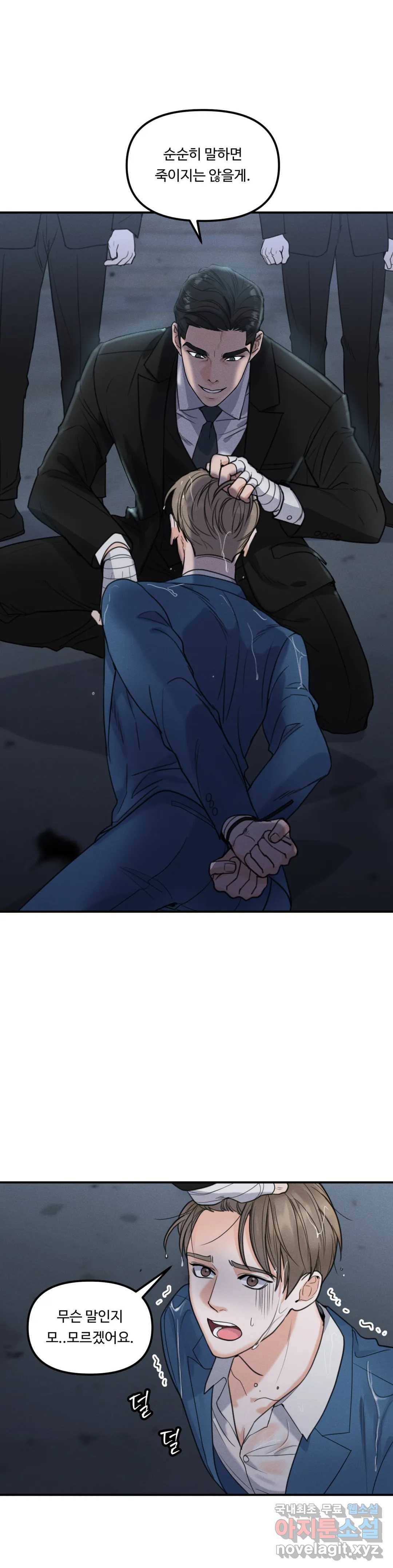 한 번의 실수 4화 1