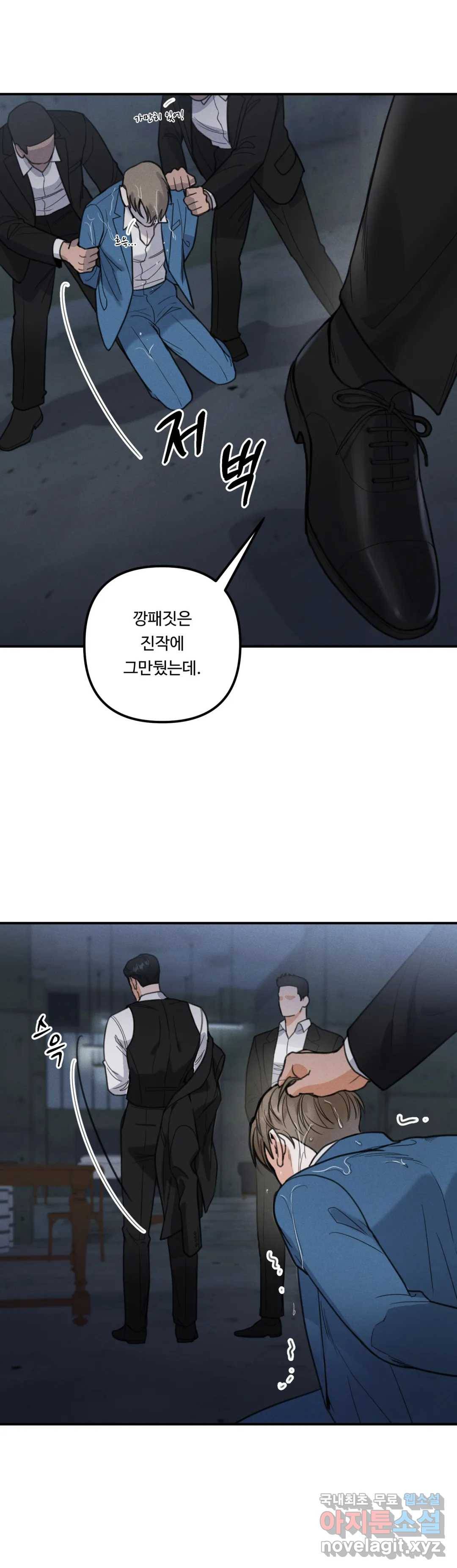 한 번의 실수 4화 3