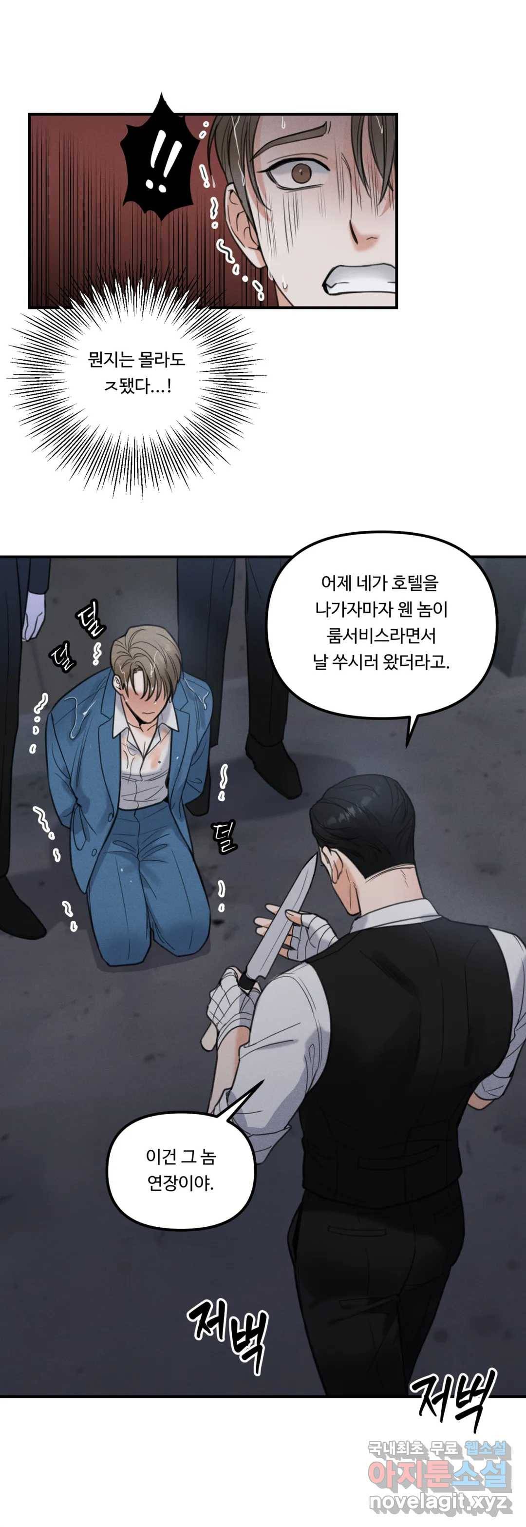 한 번의 실수 4화 5
