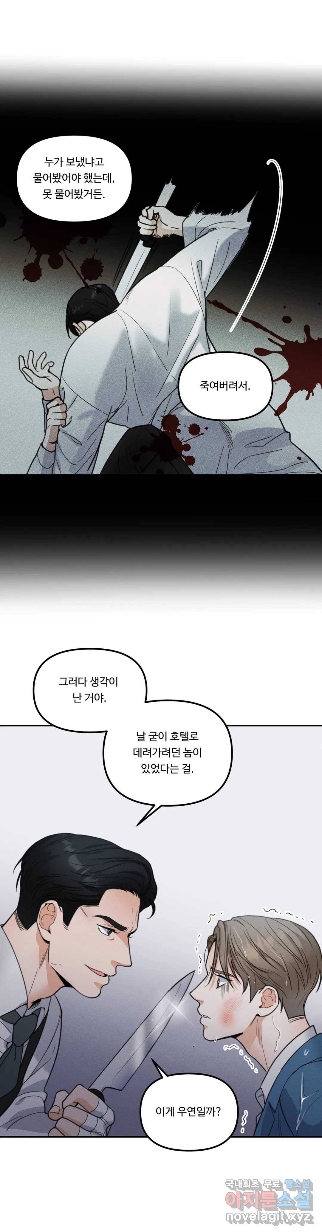 한 번의 실수 4화 6