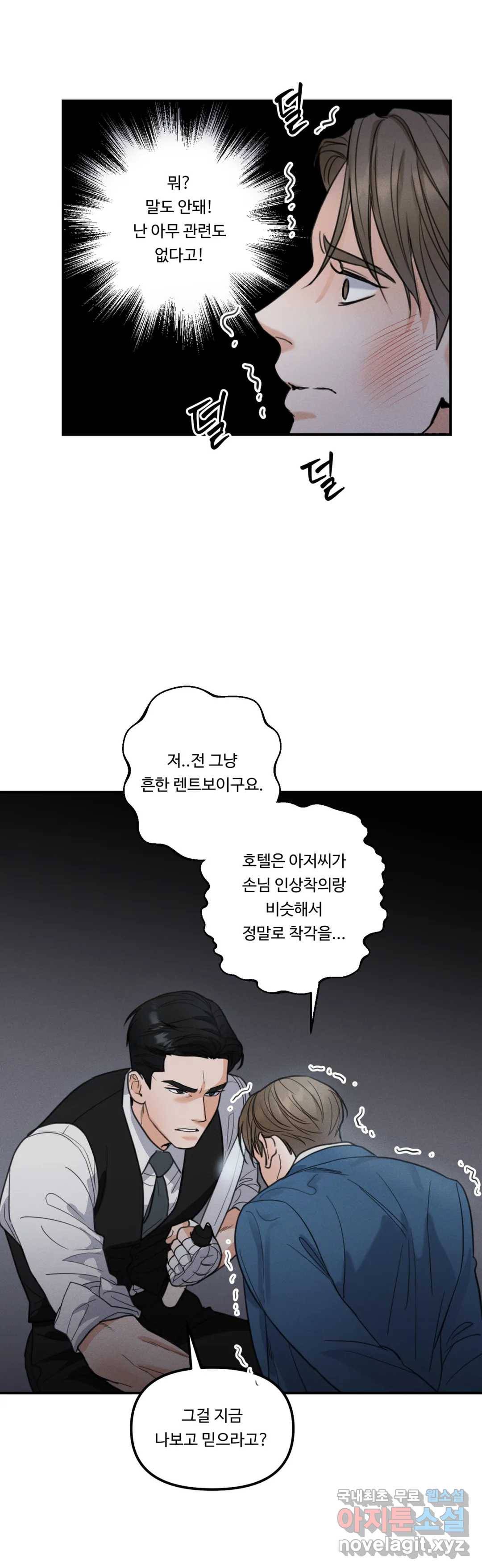 한 번의 실수 4화 7