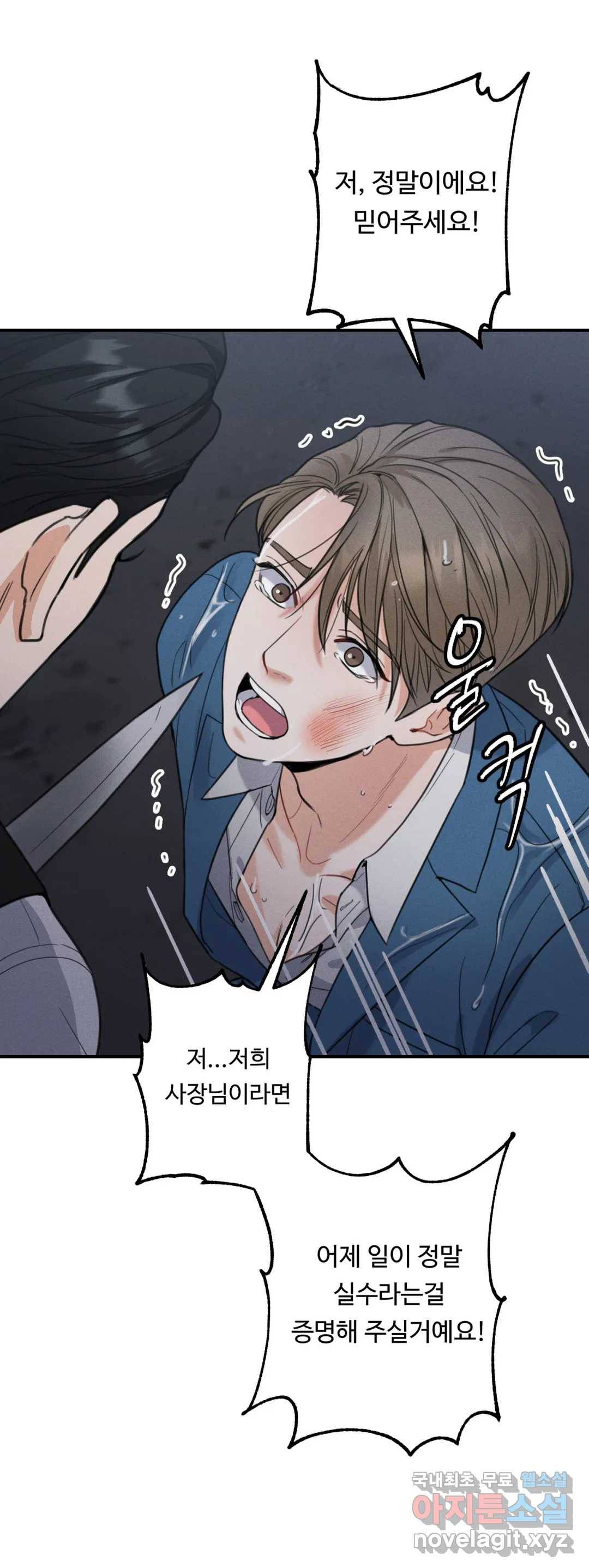 한 번의 실수 4화 8