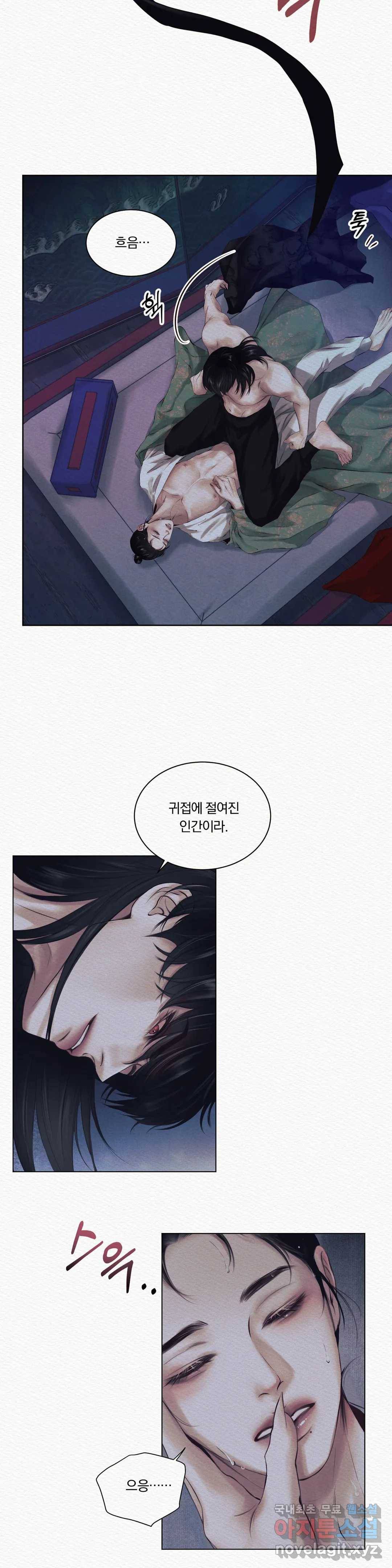 귀야곡 4화 2