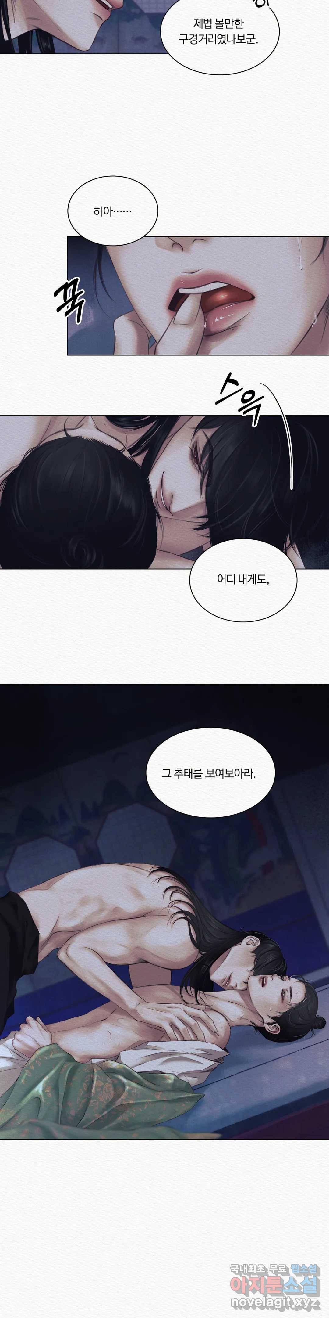 귀야곡 4화 4