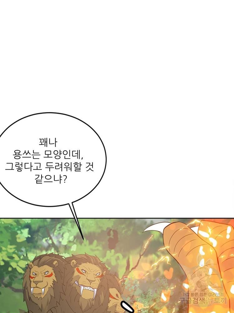 혈맥신공 78화 13