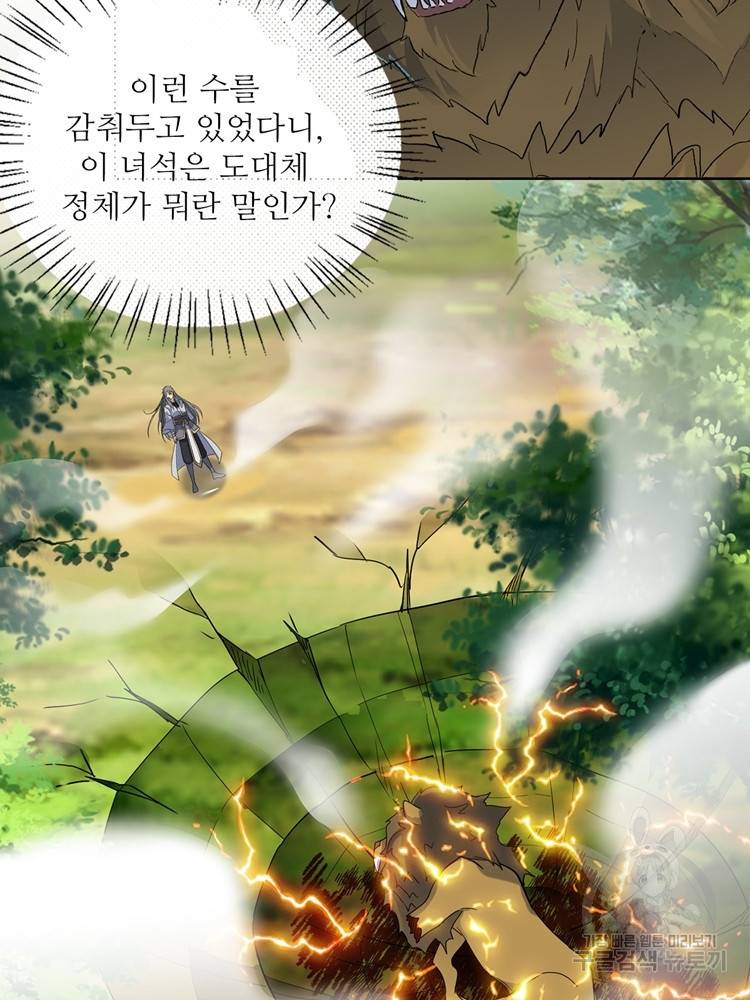 혈맥신공 78화 20
