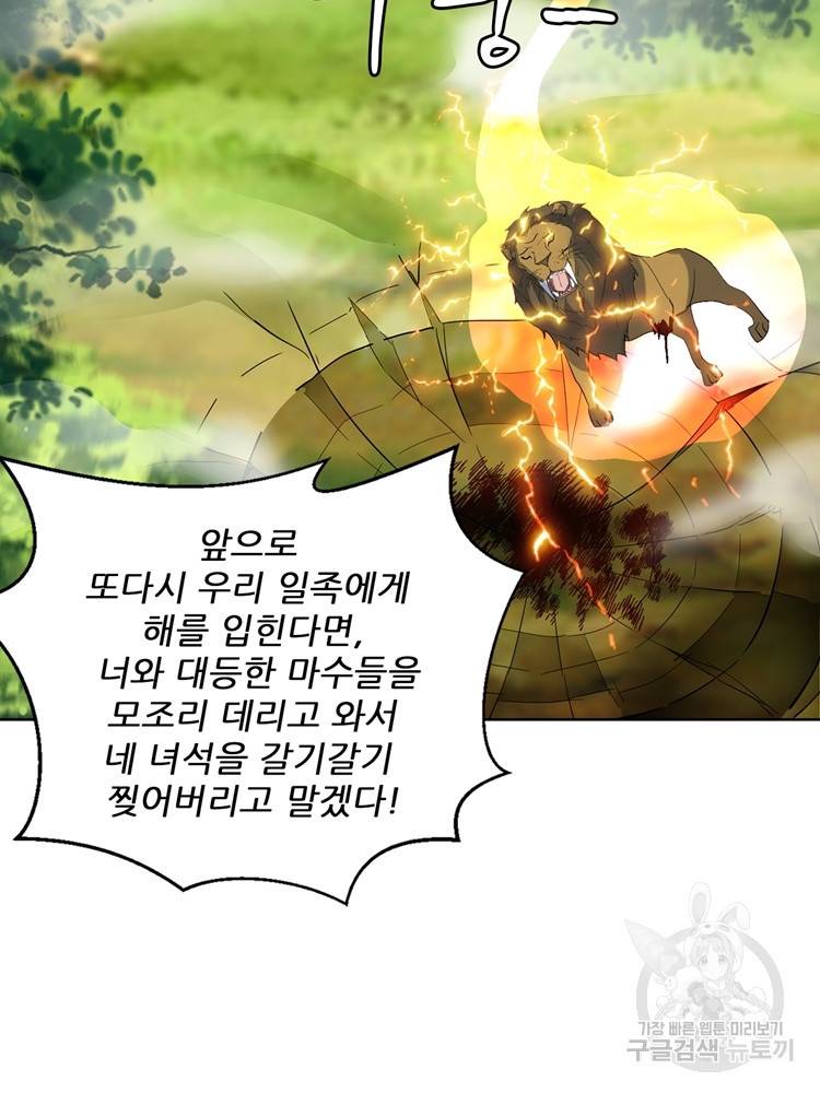 혈맥신공 78화 25