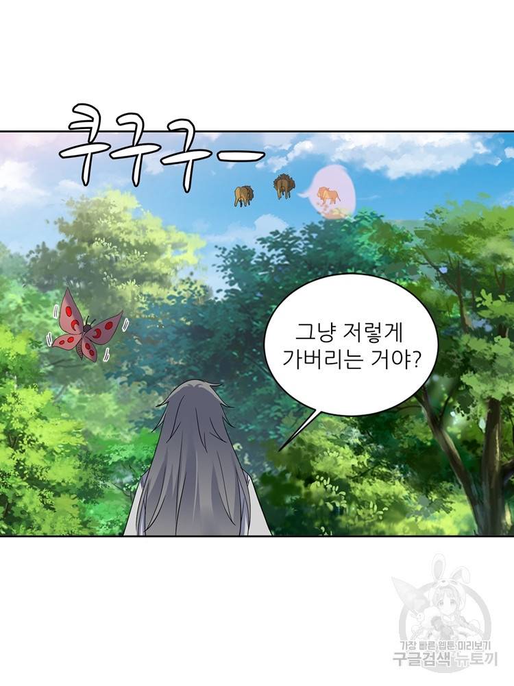 혈맥신공 78화 26