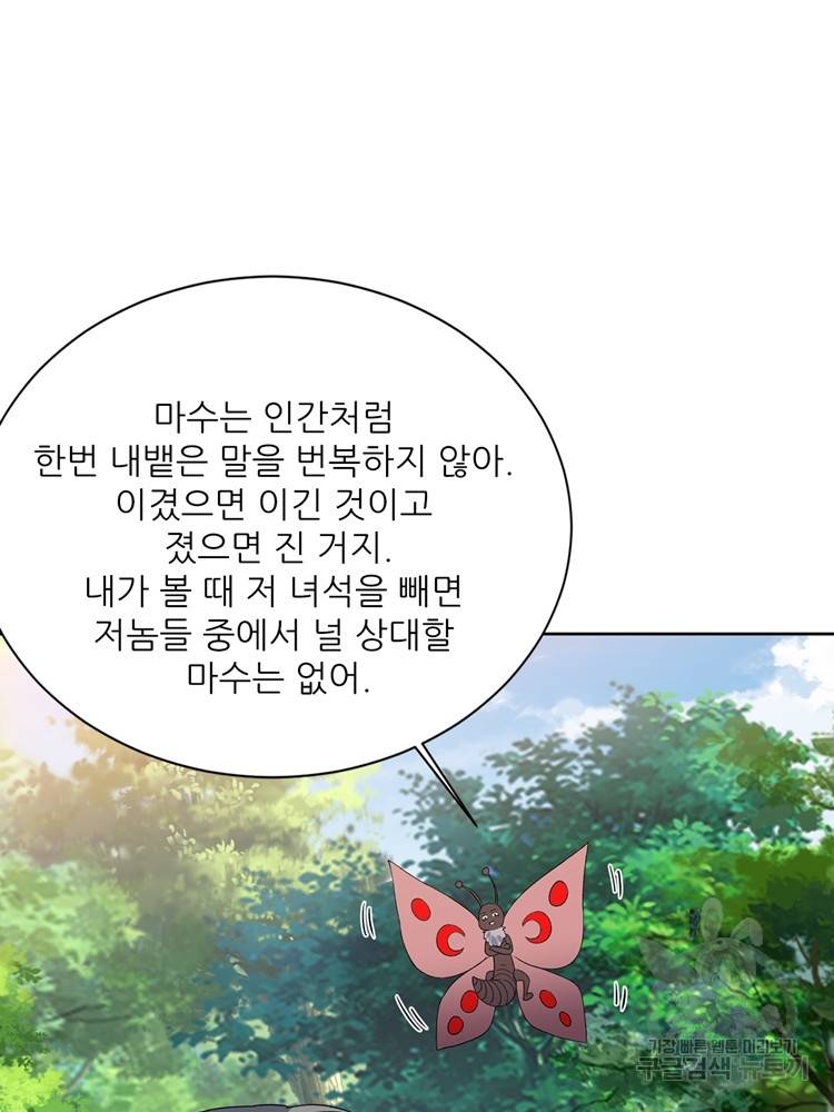 혈맥신공 78화 27